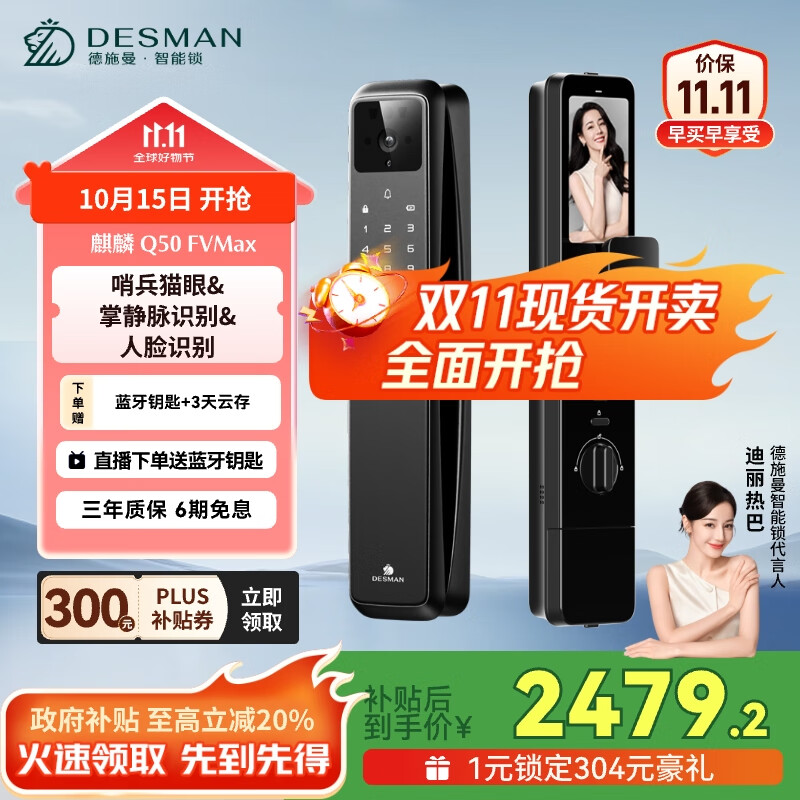 德施曼（DESMAN）智能门锁人脸掌静脉识别 哨兵可视猫眼大屏电子锁 麒麟Q50FVMax