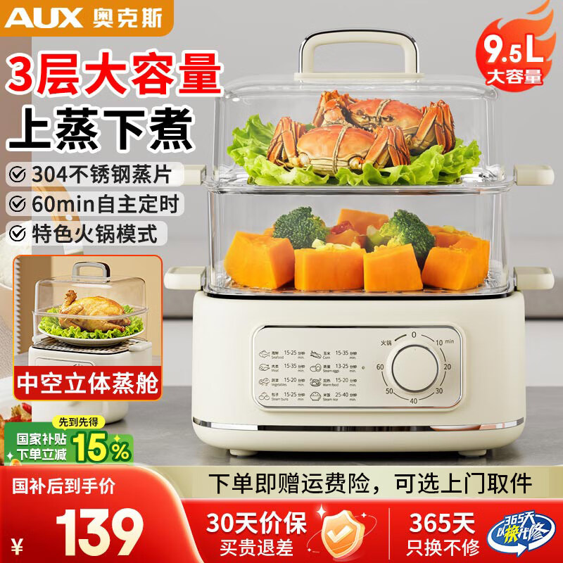 奥克斯（AUX）电蒸锅炖蒸煮一体多功能锅小型 电煮锅1-2-3人用一锅多用 电热锅 电大火力锅 电热锅  9.5L