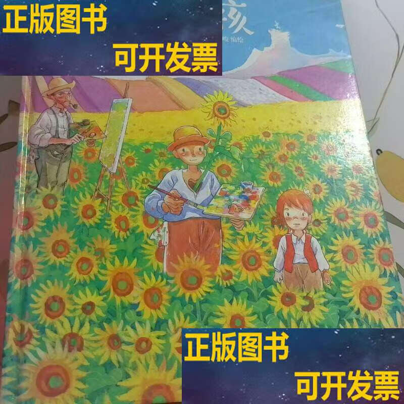 向日葵男孩 /聂峻 黑龙江美术