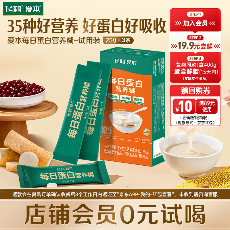 飞鹤爱本每日蛋白营养糊75g水解乳蛋白中老年营养粉早餐流食成人养胃