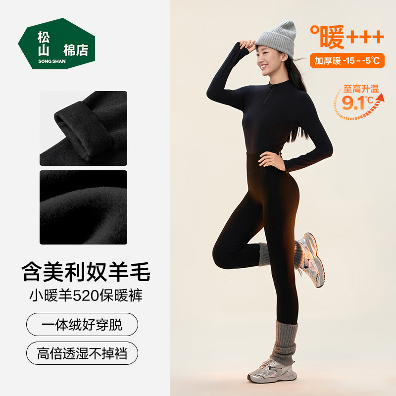 松山棉店小暖羊520女士保暖裤加绒加厚秋裤抗静电7A抑菌吸湿发热打底裤
