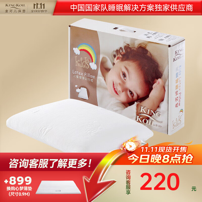 金可儿（Kingkoil）KIDS儿童健康乳胶枕舒爽乳胶枕芯竹纤维枕套护颈枕 KIDS儿童健康乳胶枕 单只