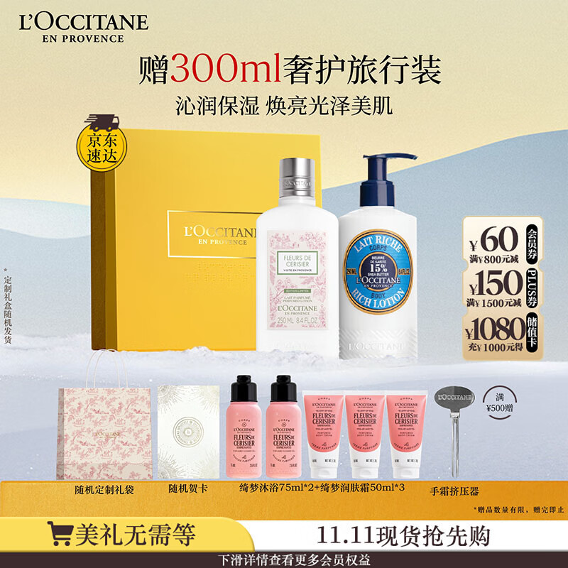 欧舒丹身体乳礼盒套装(青提+乳木果各250ml)滋润保湿润肤留香七夕