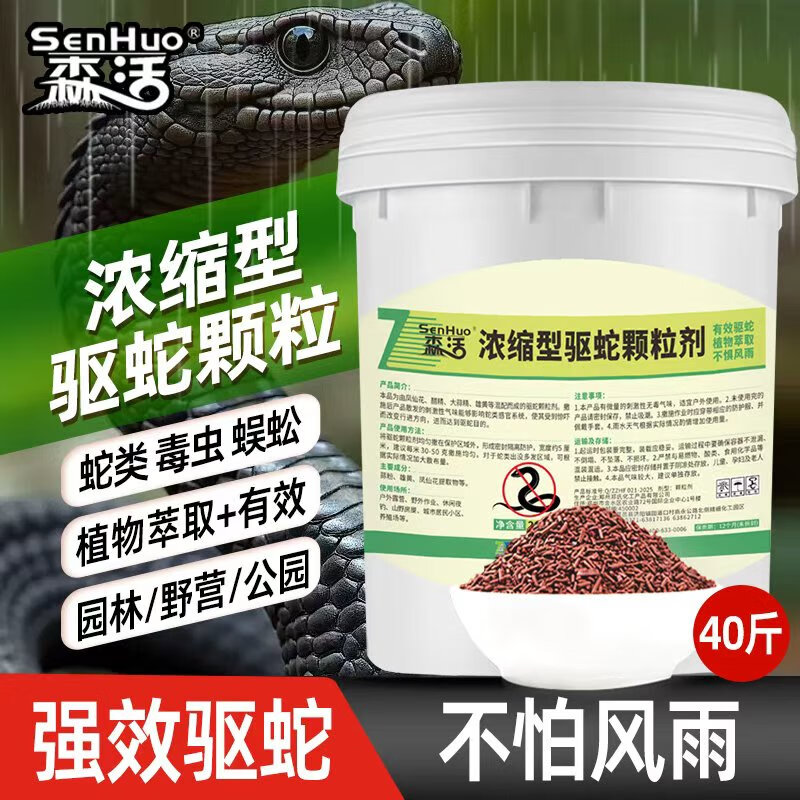 森活驱蛇颗粒强力防蛇防水户外庭院野外露营植物提取浓缩型驱蛇颗粒剂