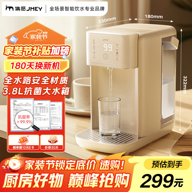 JMEY集觅 即热式饮水机台式即热饮水机真沸腾桌面智能泡奶机速热饮水机K3 3.8L -奶杏色