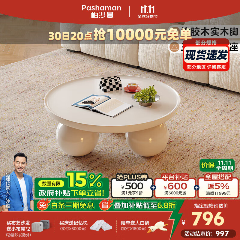 帕沙曼奶油风圆形茶几ins风轻奢简约创意客厅家用小户型茶几桌 6421Y 【奶油白】0.8米圆茶几 设计师新款