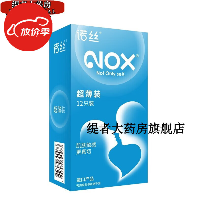 诺丝NOX金装套男用安全套加倍润滑玻尿酸安全套 透薄无感润滑成人计生用 12只装