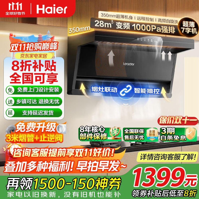 海尔抽吸油烟机大吸力静音一级能效28风量顶侧双吸家用灶具两三件套自清洁leader国家补贴｜Q61升级款 【新款顶侧底三吸】变频28m³大吸力｜一级净烟认证