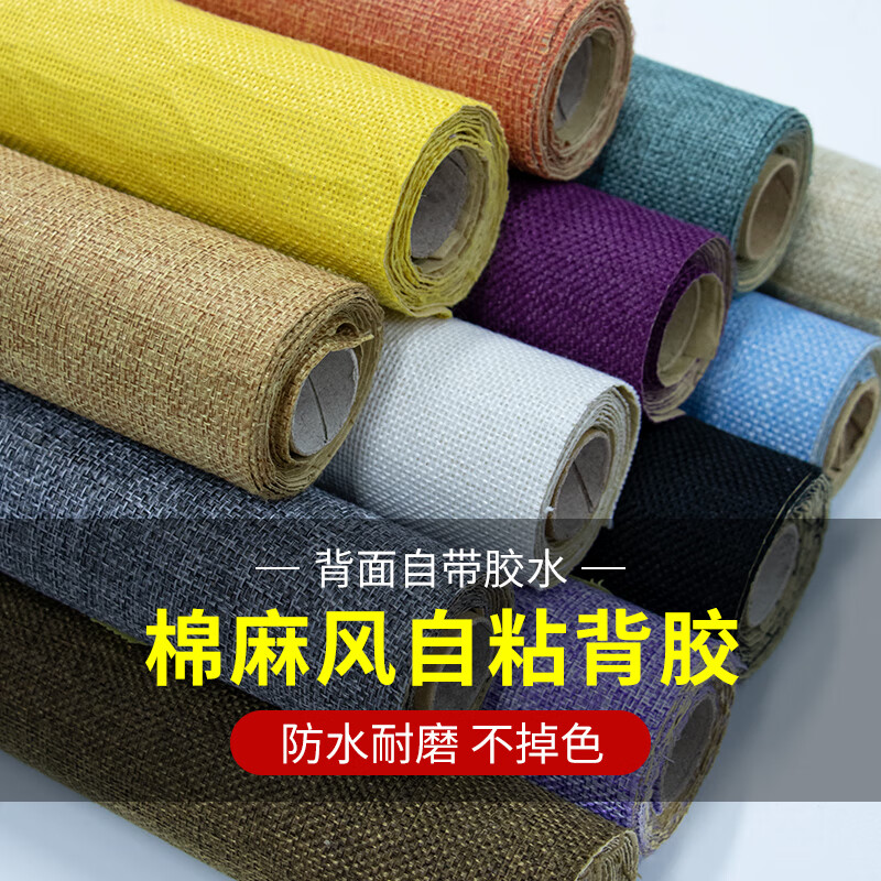 皓绍自粘背胶仿亚麻沙发布料背景棉麻帆布布艺椅子修补贴柜台亚麻布料 白色 长100厘米*宽148厘米