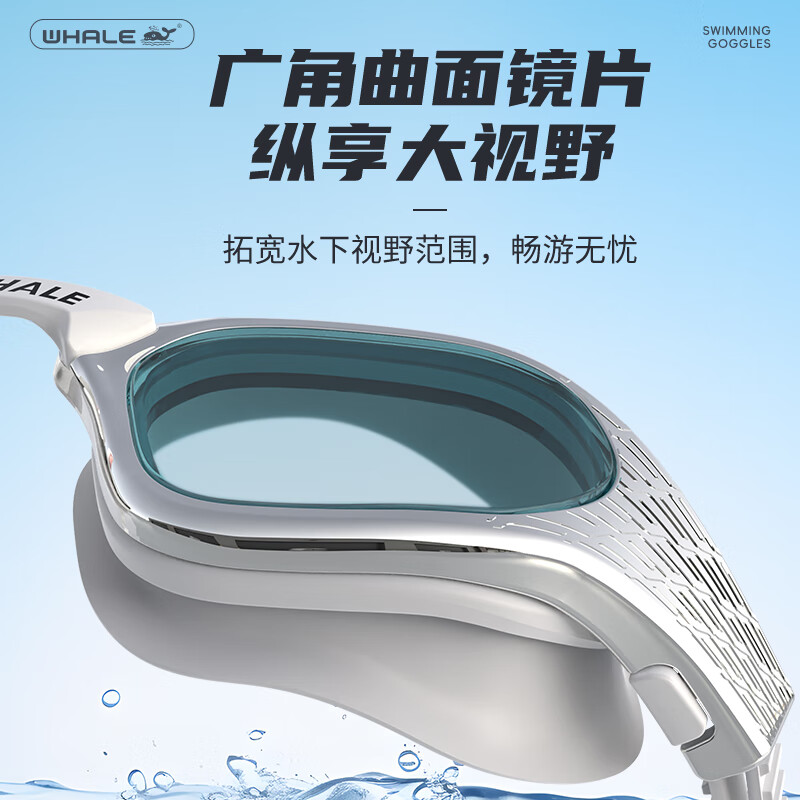 鲸鱼S14成人长效防雾泳镜男女通用1888天起雾换新三次防水游泳眼镜 典雅白-高清茶色镜片