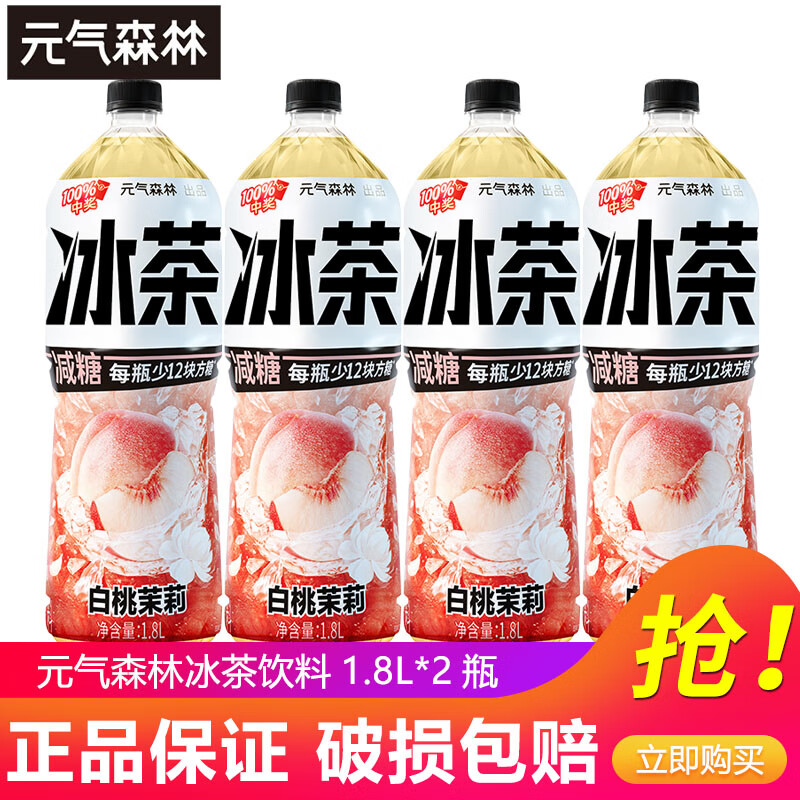 元气森林减糖冰茶冰爆柠檬1.8L*6瓶整箱装白桃茉莉饮料超值加量装聚餐搭档 白桃茉莉1.8L*4瓶