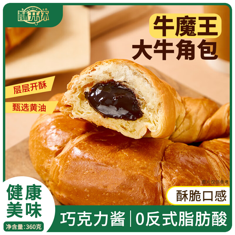 酥开怀牛魔王大牛角包360g 巧克力爆浆面包营养早餐下午茶零食糕点
