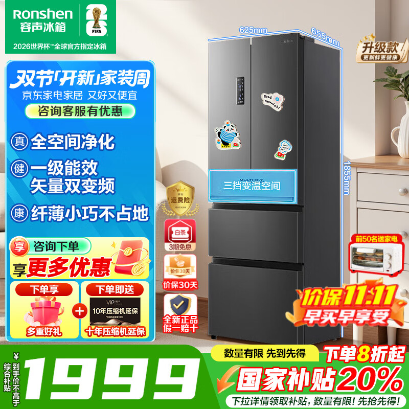 容声325升法式多门四开门家用电冰箱一级能效国家补贴变频节能省电风冷无霜小户型三挡变温以旧换新20% 母婴变温空间 BCD-325WD18MP灰
