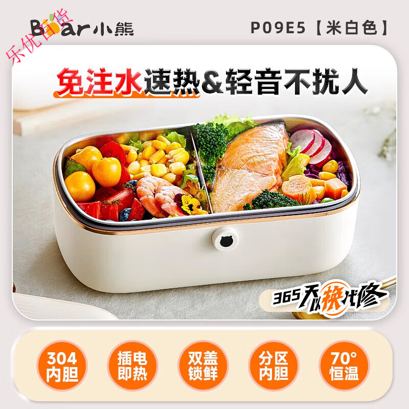 小熊（Bear）电热饭盒免注水加热饭盒可插电保温自热上班族热饭神器烹饪机 米白色0.9升免注水