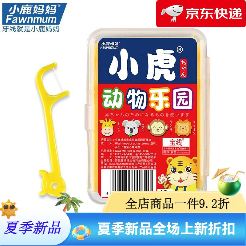 晗畅儿童牙线婴幼宝宝儿独立包装超细牙签线牙线棒家庭装 儿童护齿牙线1盒40支