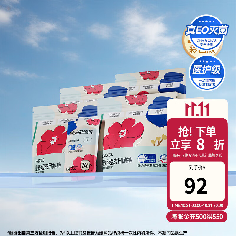 嫚熙（EMXEE）10A抗菌一次性内裤女士灭菌免洗无痕超皮日抛裤独立包装 【10A抗菌 奢润贴合】20条 彩色 XL（建议&lt;112斤） 卡码建议拍大一码哦