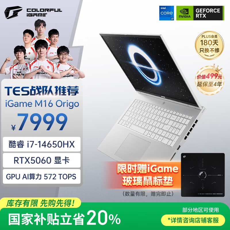 七彩虹(Colorful)iGame M16 14代酷睿i7 16英寸游戏笔记本电脑(i7-14650HX 16G 1T RTX5060 180Hz)星耀白