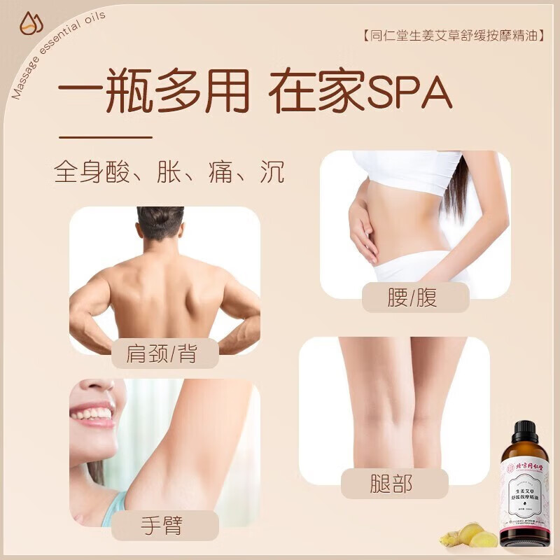 内廷上用 同仁堂按摩精油艾草开背推拿刮痧油拔罐spa润滑全身通经络发热H 【2瓶见效装】100ml/瓶
