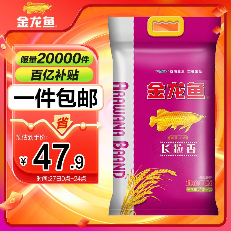金龙鱼 长粒香大米 东北大米 20斤