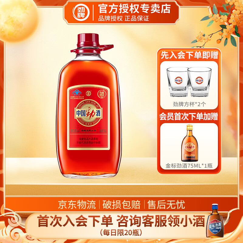 劲牌劲酒 中国劲酒35度 5升5L 玻璃桶装约十斤10斤大容量大桶 35度 5L 1瓶 约10斤
