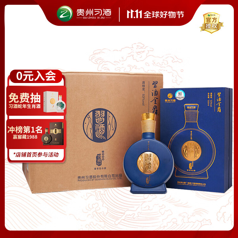 习酒 窖藏1988金爵 酱香型白酒 53度 500ml*6瓶 整箱装