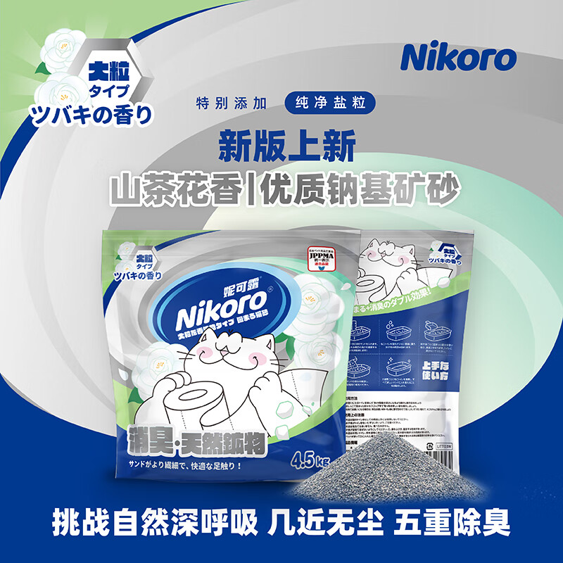 旗舰店 妮可露山茶花矿砂4.5kg*3 拍3件到手共9包 plus165.5元 - 线报酷