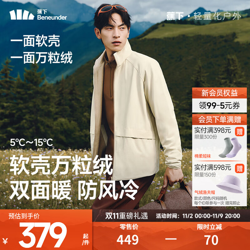 蕉下双面摇粒绒外套男款秋季户外加绒保暖防风防泼水软壳立领夹克 栗灰棕-沁柔白 2XL