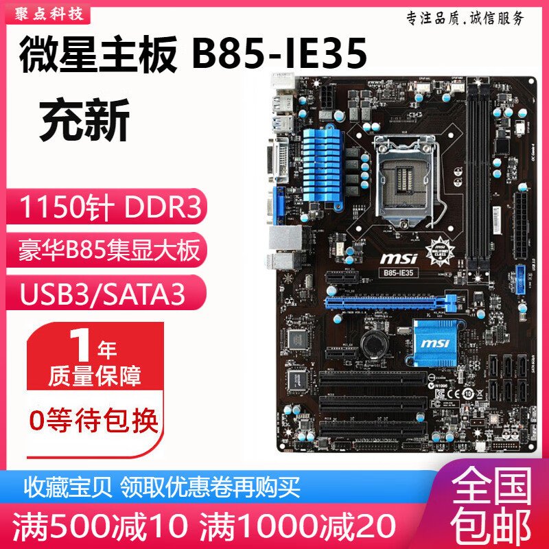 微星原装B85-IE35 ICAFE E45 豪华B85大板1150主板DDR3替Z87 H97 微星B85-IE35大板