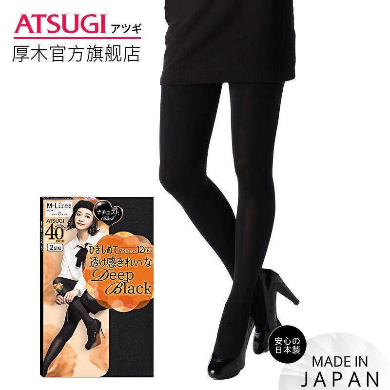 日本厚木atsugi进口2双装40d黑丝天鹅绒压力连裤袜紧致加厚丝袜女fp