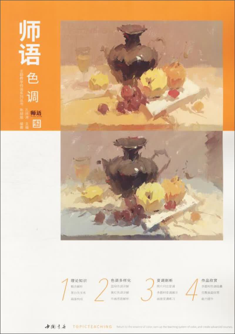 师语色调/主题教学师语系列丛书