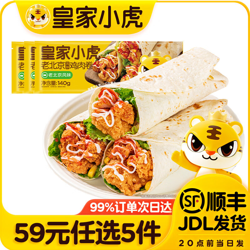 皇家小虎5大块鸡肉组合仅需21.9元！限时优惠不容错过