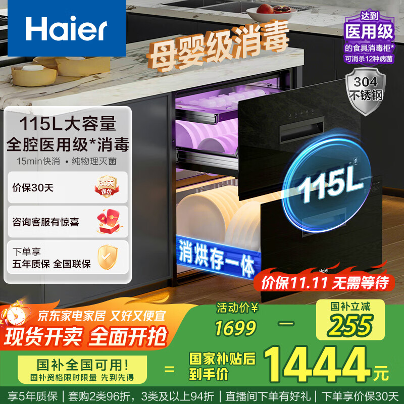 海尔（Haier）115L消毒柜嵌入式 灭菌舱系列三层 家用消毒碗柜 紫外线+光波巴氏消毒 0臭氧 快消 婴儿奶瓶EB071