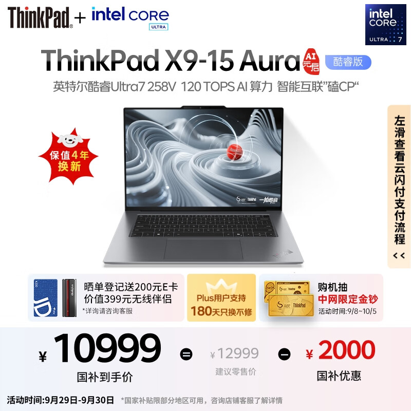 ThinkPad�����Ҳ���20%��X9-15 Aura AIԪ�����Ultra7 258V 15.3Ӣ������칫�ʼǱ�����32G 1T 2.8K OLED