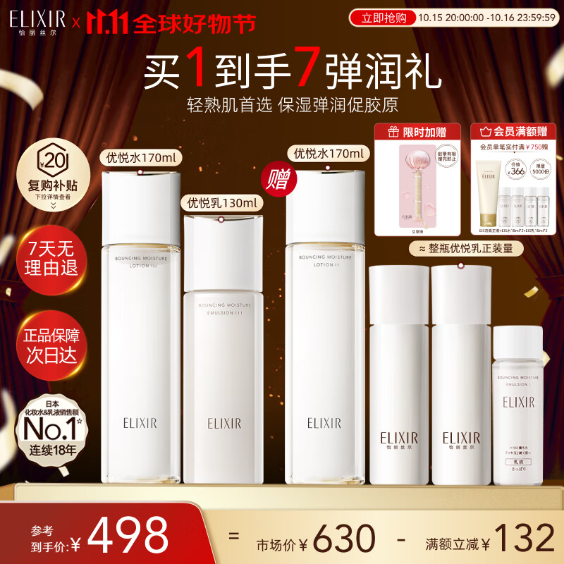 怡丽丝尔【双11抢跑】胶原弹润水乳护肤品套装丰润抗皱紧致补水保湿礼物