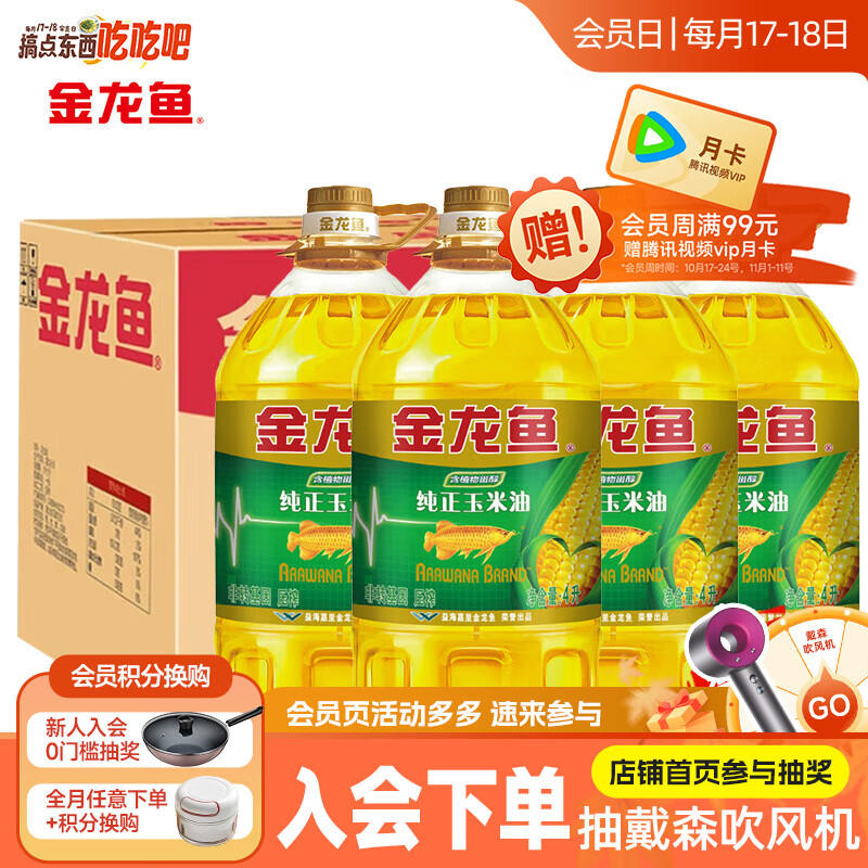 金龙鱼食用油压榨一级 4L*4桶