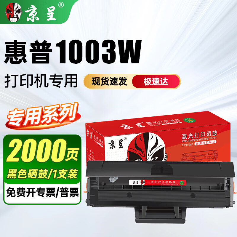 京呈适用惠普hp1003w硒鼓HP Laser MFP 1139a 1003a 1003w1003锐系列打印机碳粉墨盒晒鼓 W1160AC标容硒鼓2000页