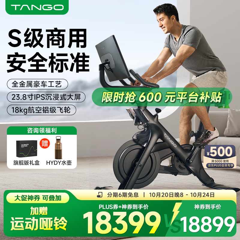 TANGO音乐飞轮智能动感单车家用健身车骑行运动器材自行车超静音旗舰版 旗舰版 自重67.5kg
