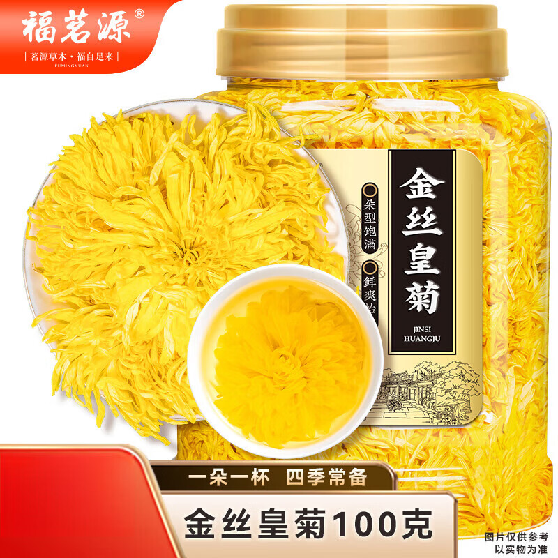 福茗源菊花茶胎菊頭采大份實惠裝花草茶葉家庭裝分量泡水喝的涼茶 金絲皇菊茶富含黃酮素100g