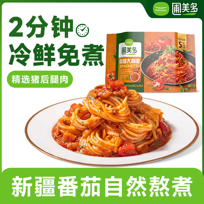 圃美多意大利面方便速食意粉方便面家庭营养早餐面条意面芝士热狗棒 番茄肉酱意面1.3kg 5人份