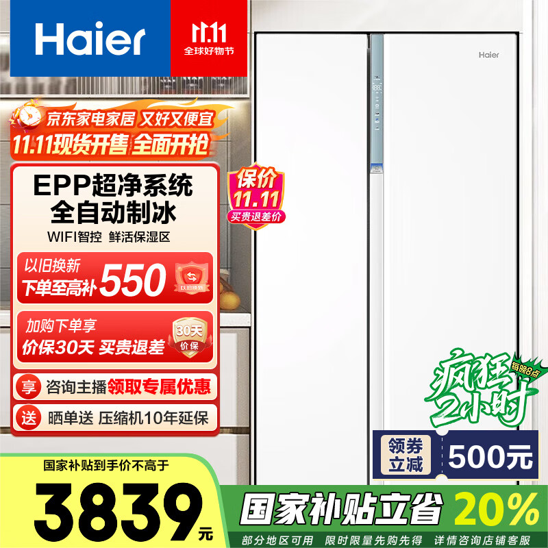 Haier/海尔盛宴冰箱 622升双开门风冷无霜一级变频家用大容量电冰箱 对开门 EPP超净 全自动制冰 BCD-622WGHSSG9W9U1