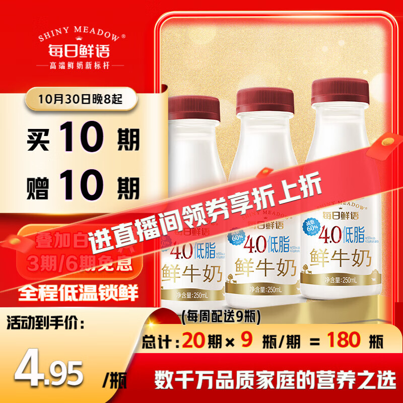 每日鲜语低温鲜牛奶定期购 4.0g蛋白低脂250ml*3瓶装 鲜奶定期购配送