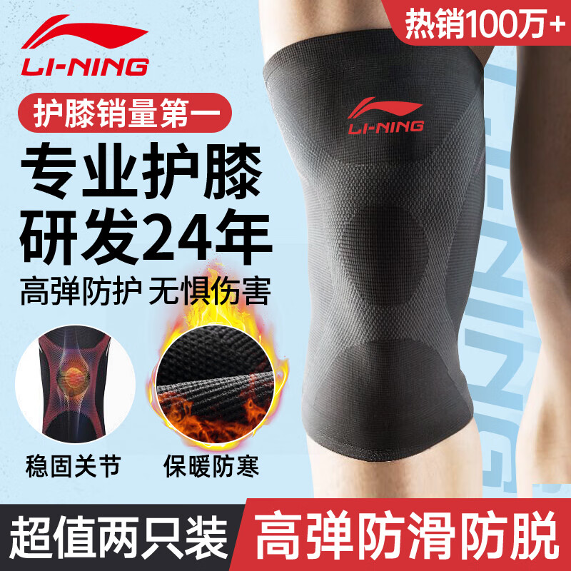 李宁护膝运动保暖男女士老寒腿跑步半月板损伤关节炎专用登山篮羽毛球