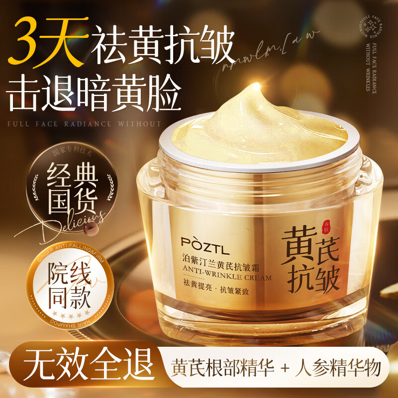 泊紫汀兰黄芪霜去黄提亮焕白淡纹抗皱紧致抗衰老保湿面霜老国货男女护肤品
