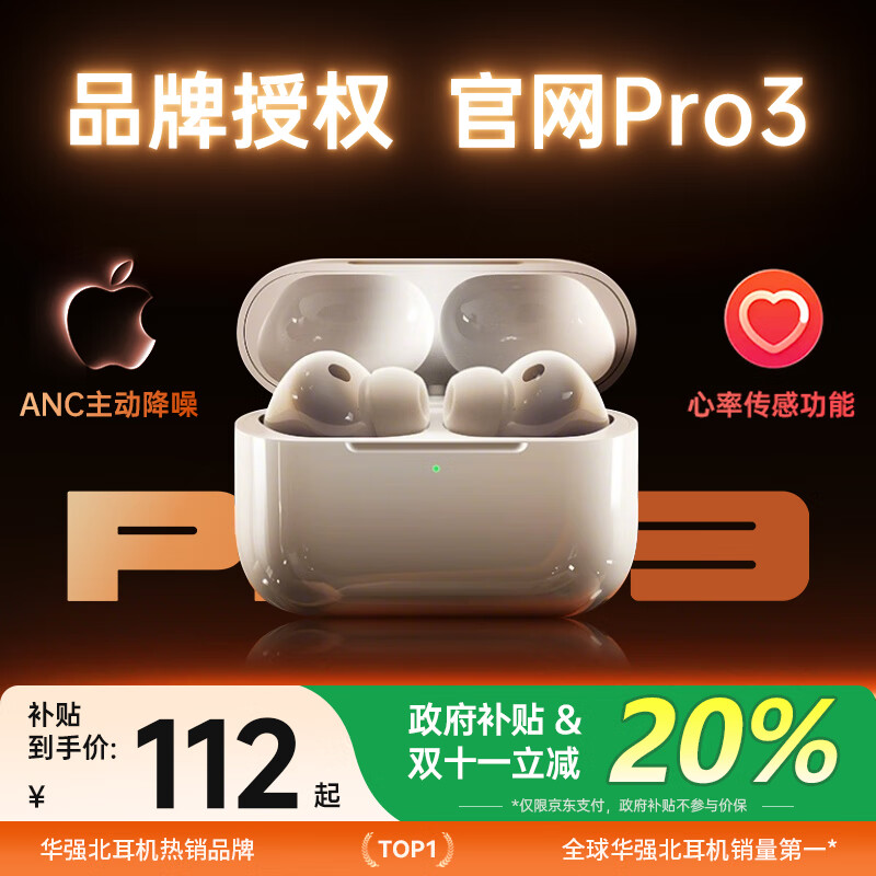 华强北顶配【国家补贴|新款Pro3】华强北蓝牙耳机适配苹果Apple无线air入耳式Pods主动降噪AI实时翻译直营正 2025新款pro第三代原版 ANC主动降噪+杜比空间音频+心率监测