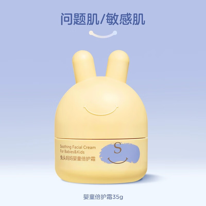 兔头妈妈儿童面霜乳脂面霜滋润保湿秋冬季宝宝婴儿润肤乳男女孩 0岁+倍护霜35g