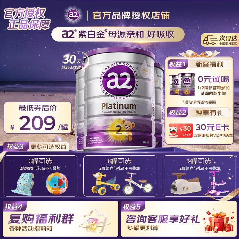 a2紫白金奶粉 新西兰澳洲原装进口天然a2蛋白营养婴幼儿牛奶粉正品 2段 (6-12个月) 900g 3罐