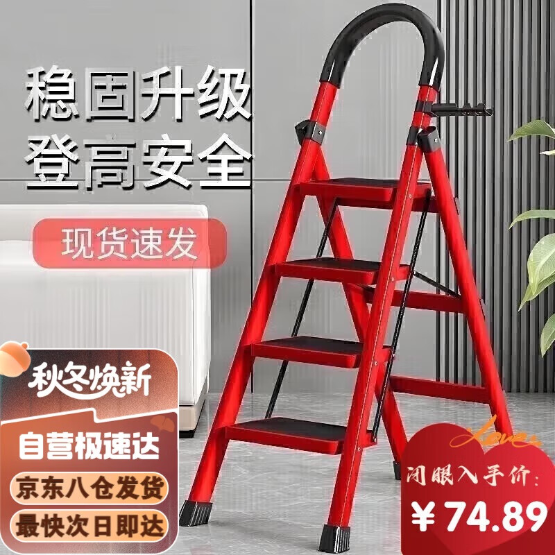 忆琳居梯子家用安全人字梯折叠梯伸缩多功能楼梯便捷扶梯加厚红色四步