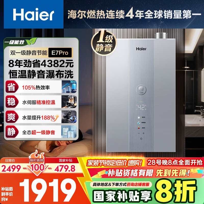 ������Haier����Eϵ��E7PROһ����Ч��16��ȼ����ˮ����Ȼ�� ˮ�ŷ����� ��ѹ188% һ�����������Ҳ���20%������
