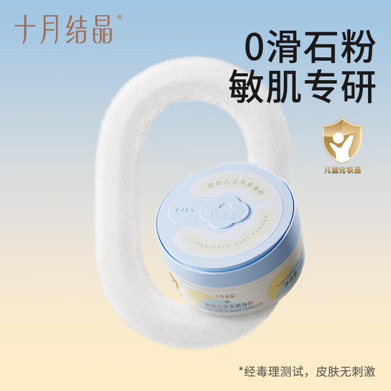 十月结晶婴儿爽身粉新生儿童粉扑四季通用天然宝宝玉米痱子粉 120g 2盒 【金盏花系列】爽身粉