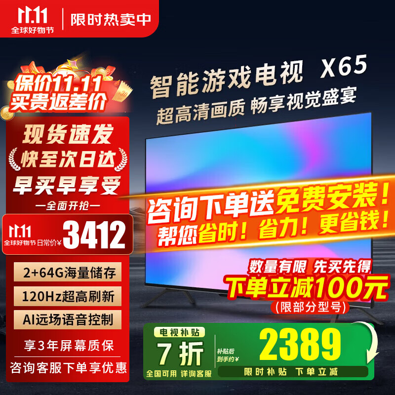 小米(MI)电视65英寸2025款4K超高清液晶平板电视机一级能效Redmi红米智能办公客厅64G游戏家用彩电以旧换新 65英寸 【限时免费安装】4K超高清 智能液晶电视